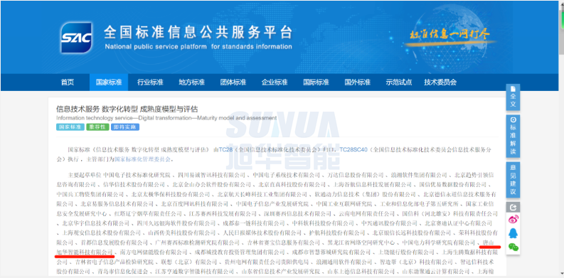 唐山qy球友会(千亿)智能科技有限公司参编的国家标准正式发布！