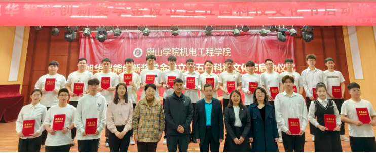 助力教育事业开展，助推莘莘学子扬帆 ——“qy球友会(千亿)智能创新奖学金”设立仪式在唐山学院成功举办！