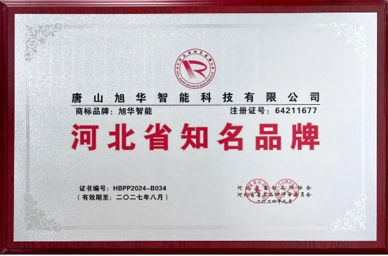 “qy球友会(千亿)智能”商标荣获河北省知名品牌荣誉称号