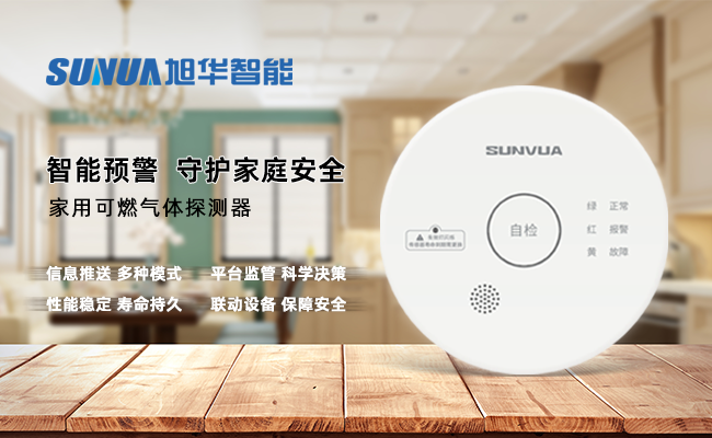 守护家的温暖，从“安全用气”开始 ——qy球友会(千亿)智能家用燃气报警器，您的安心之选